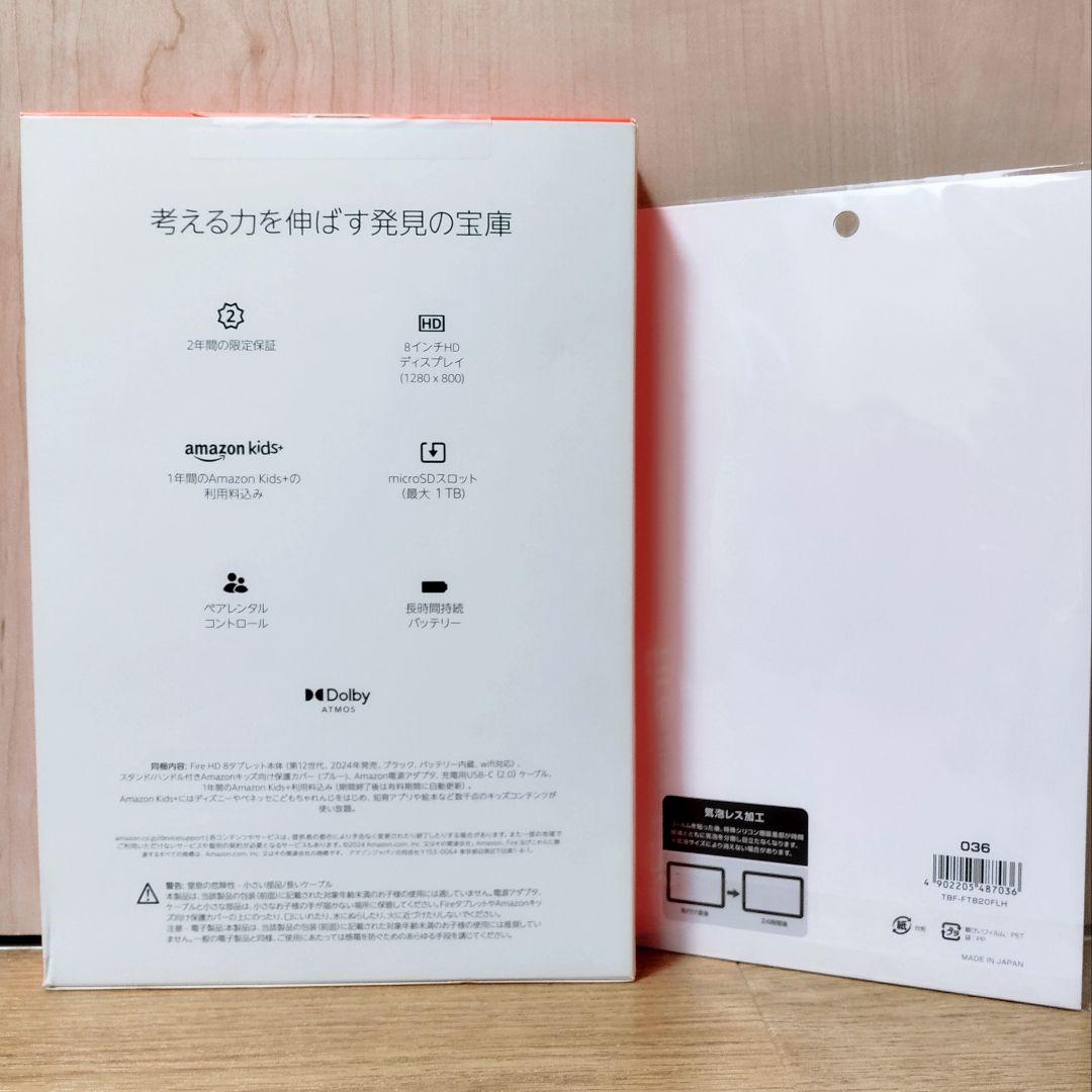 新品未使用未開封 Fire HD 8 キッズモデル 最新第12世代(2024)