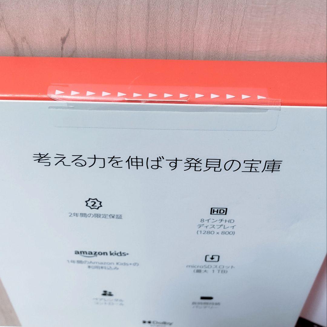 新品未使用未開封 Fire HD 8 キッズモデル 最新第12世代(2024)
