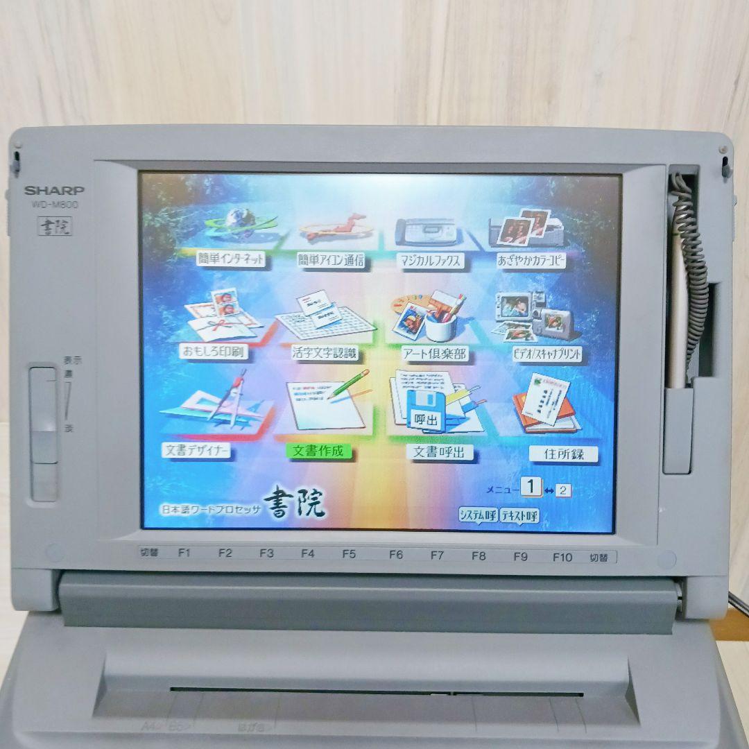 SHARP WD-M800 ワープロ 説明書付き 動作確認済み シャープ