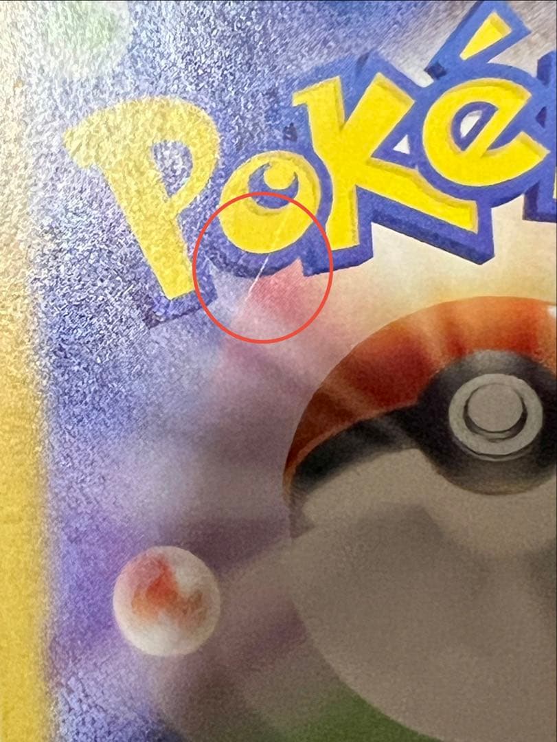 ポケモンカード　ピカチュウex　UR