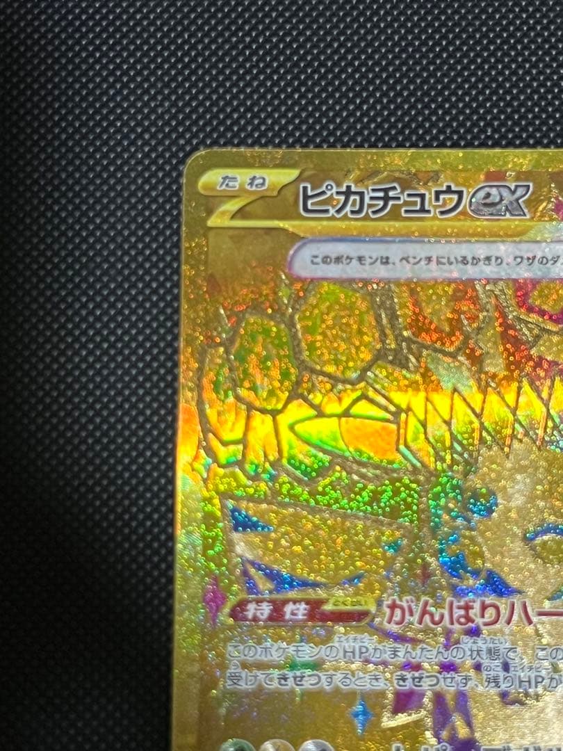 ポケモンカード　ピカチュウex　UR
