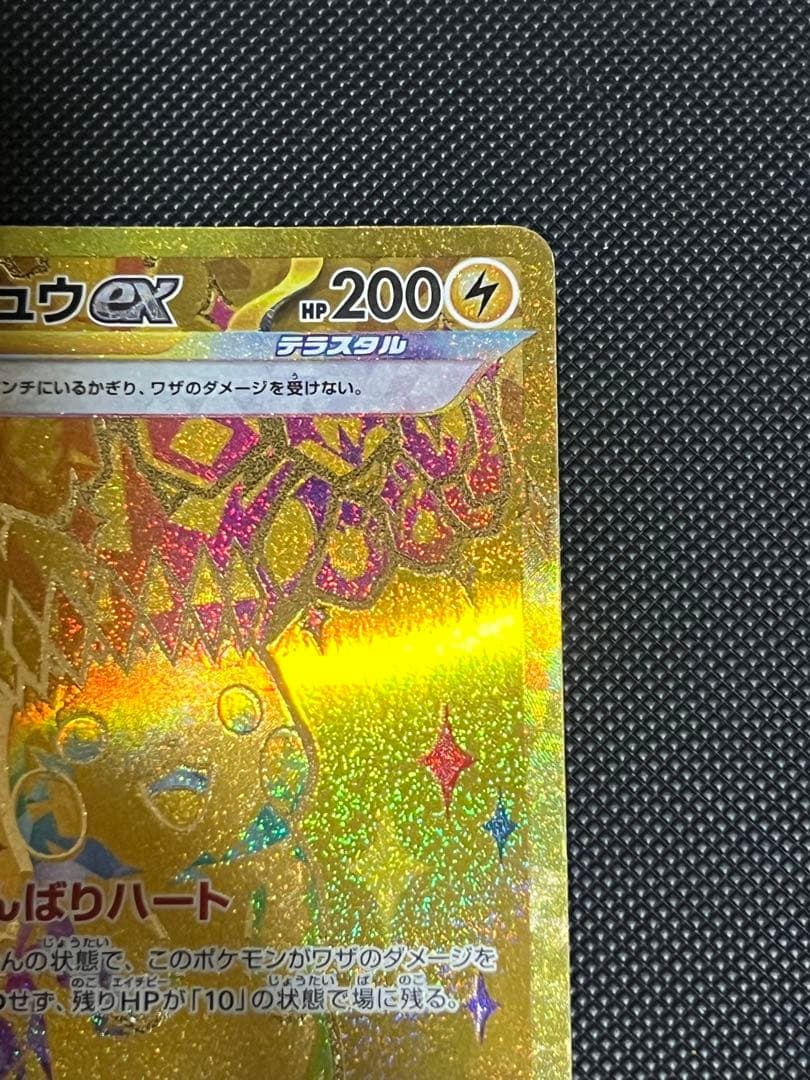 ポケモンカード　ピカチュウex　UR