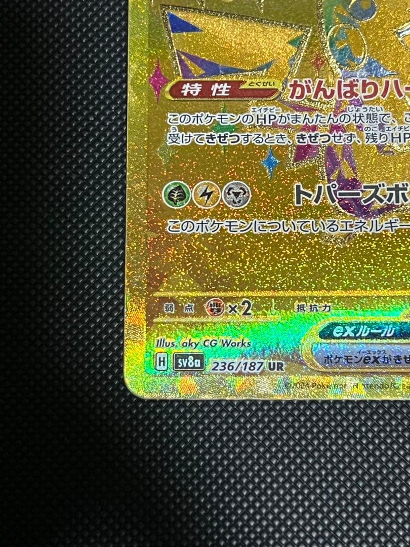 ポケモンカード　ピカチュウex　UR