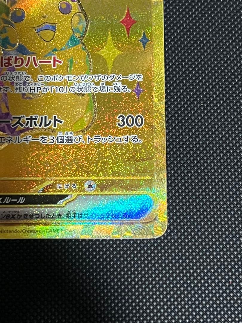 ポケモンカード　ピカチュウex　UR