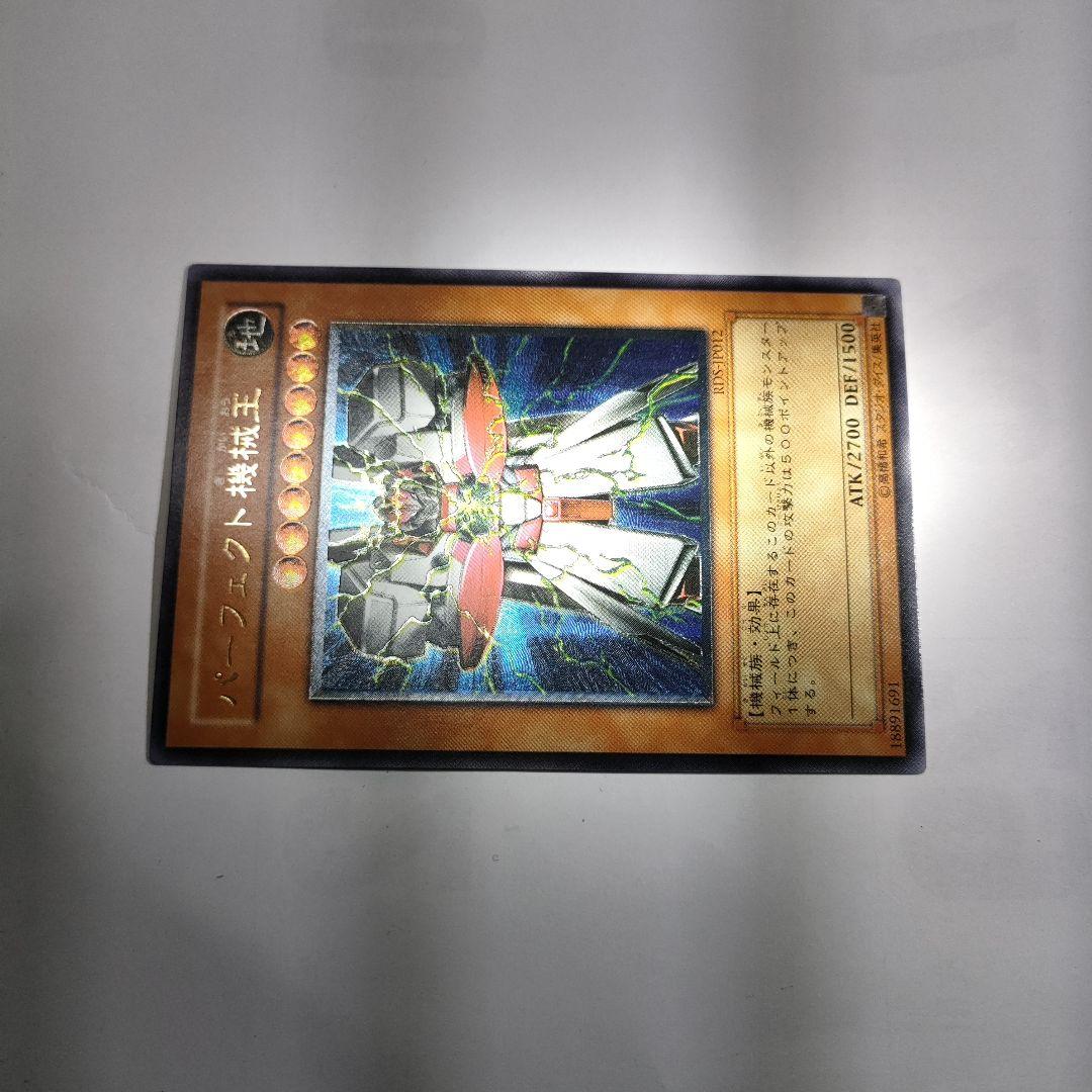 遊戯王　レリーフ　パーフェクト機械王　未使用　早い者勝