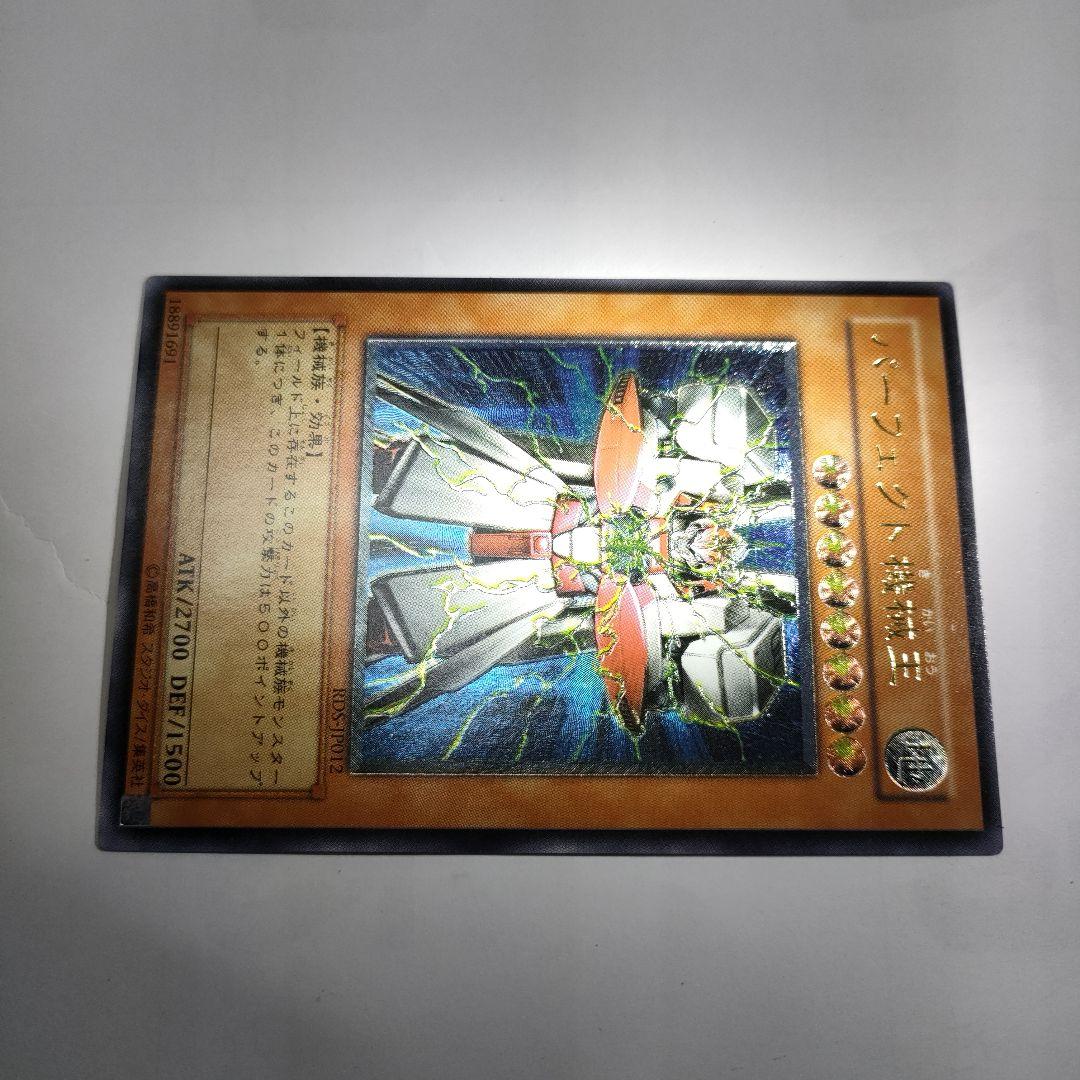 遊戯王　レリーフ　パーフェクト機械王　未使用　早い者勝