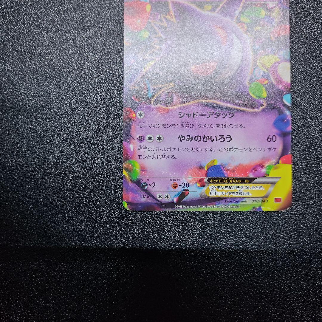 ゲンガーEX メガゲンガーEX セット