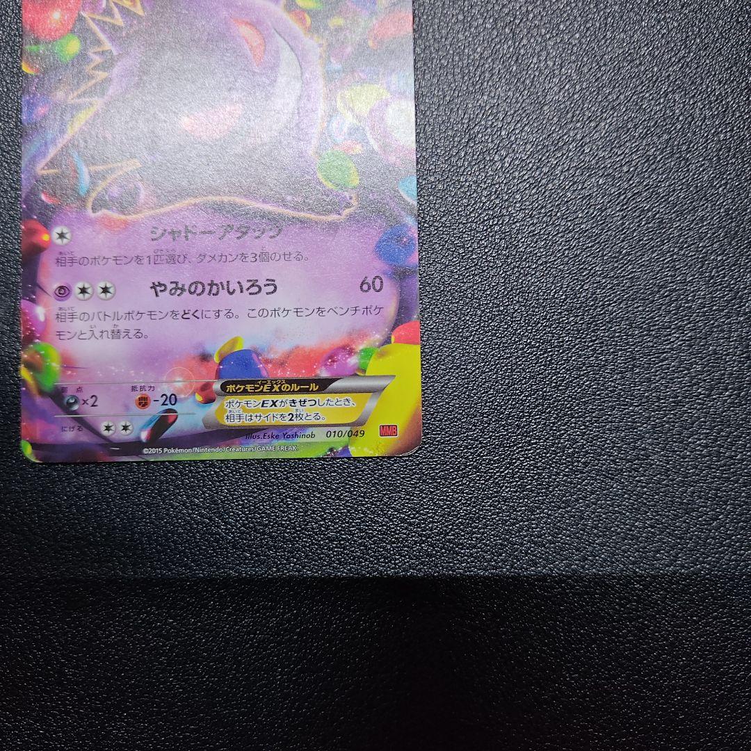 ゲンガーEX メガゲンガーEX セット