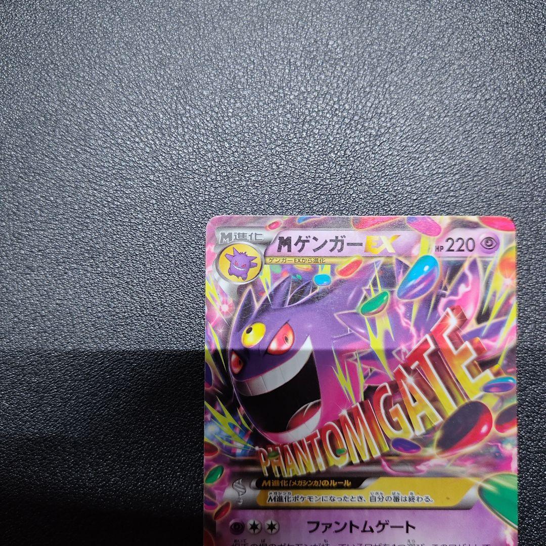 ゲンガーEX メガゲンガーEX セット