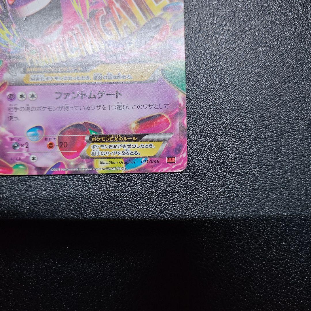 ゲンガーEX メガゲンガーEX セット