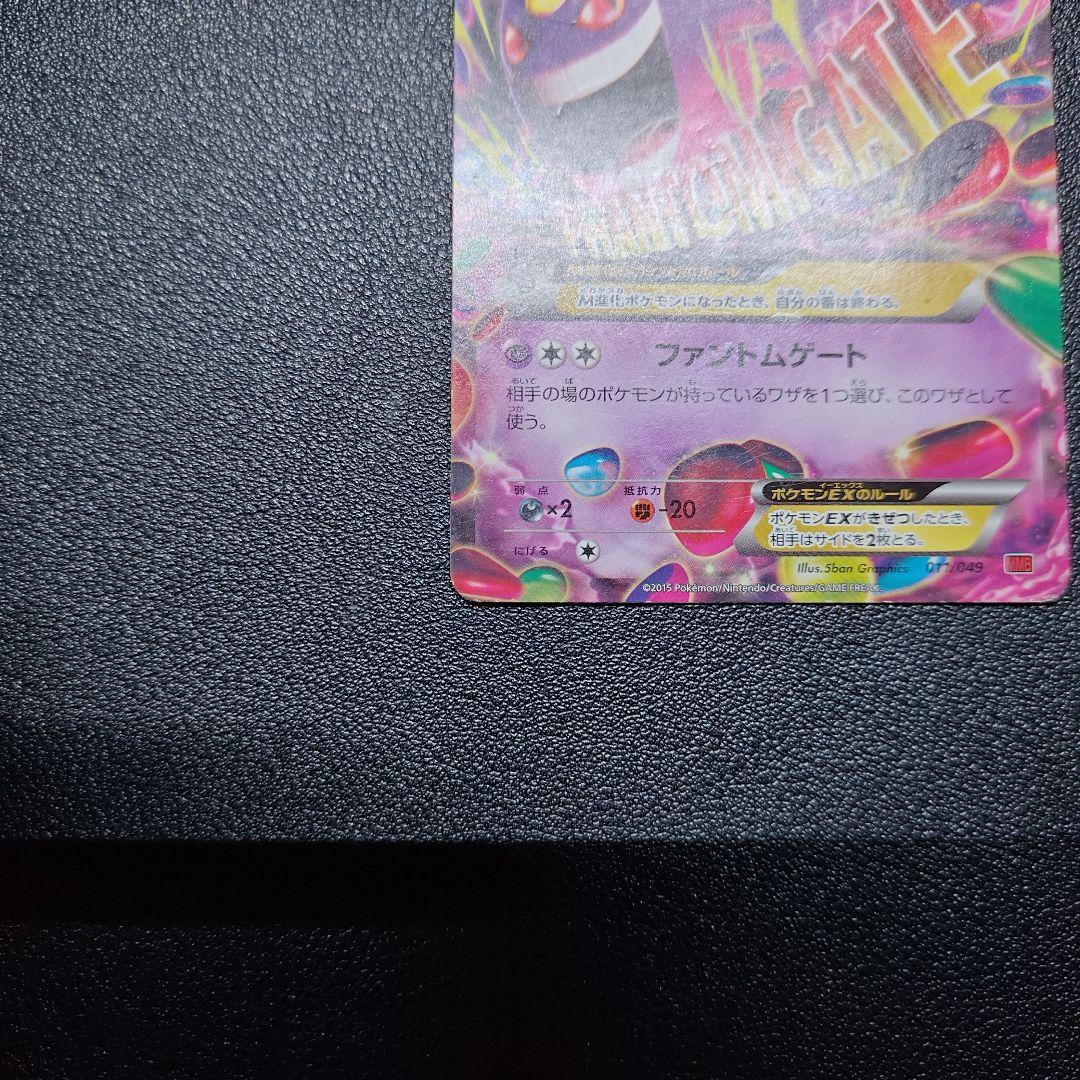 ゲンガーEX メガゲンガーEX セット