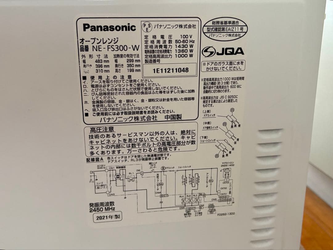 Panasonic パナソニック　オーブンレンジ　NE-FS300-W