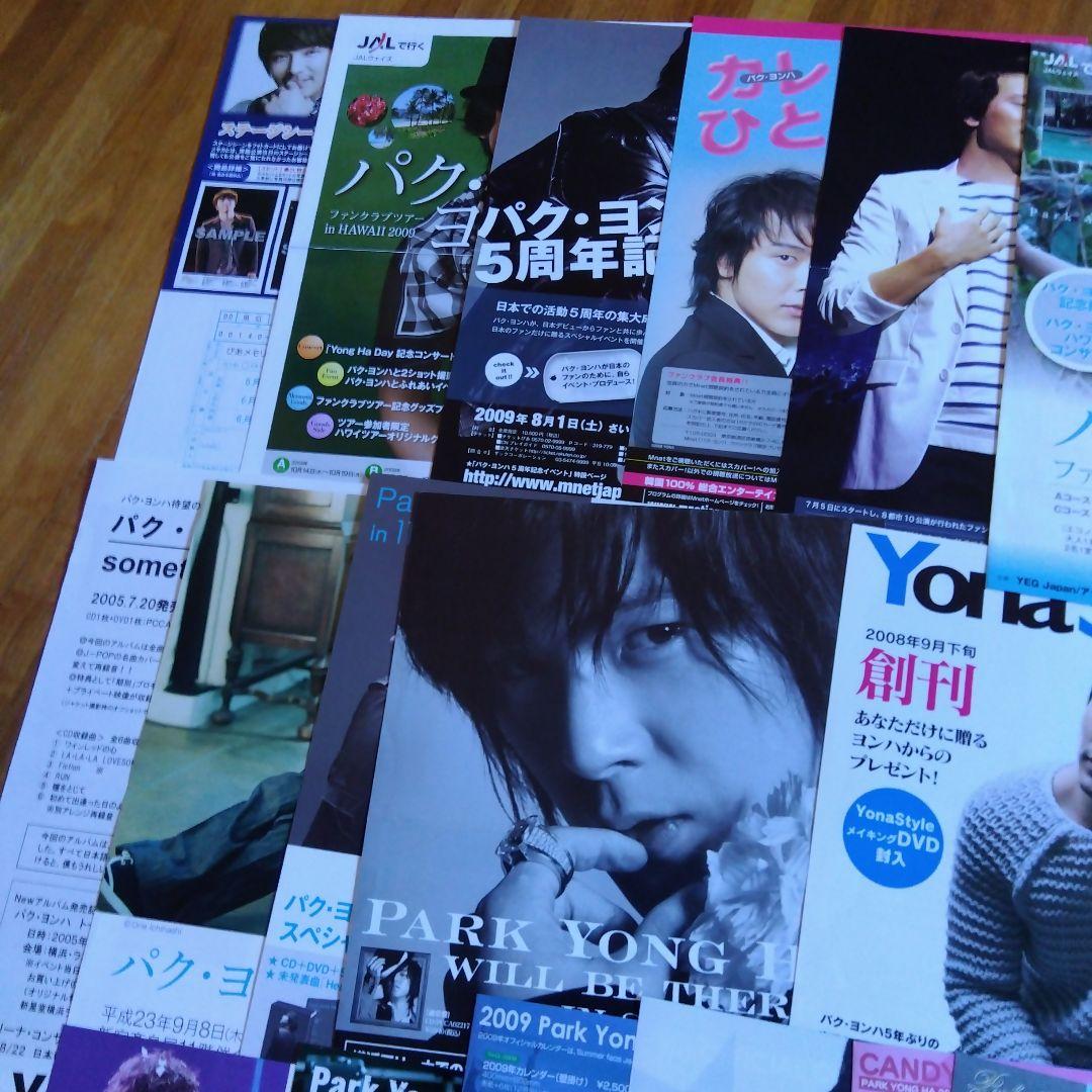 【激レア】パク・ヨンハ チケット 販促 フライヤー 等大量