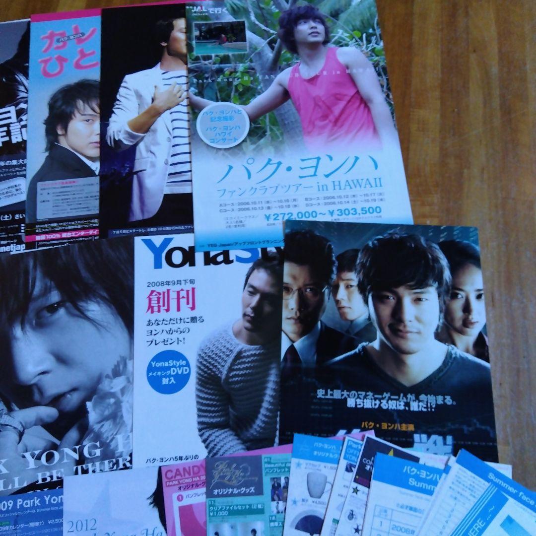 【激レア】パク・ヨンハ チケット 販促 フライヤー 等大量