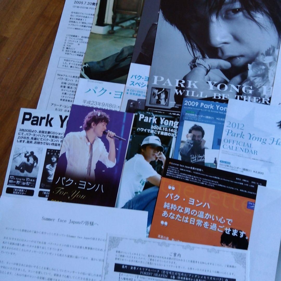 【激レア】パク・ヨンハ チケット 販促 フライヤー 等大量