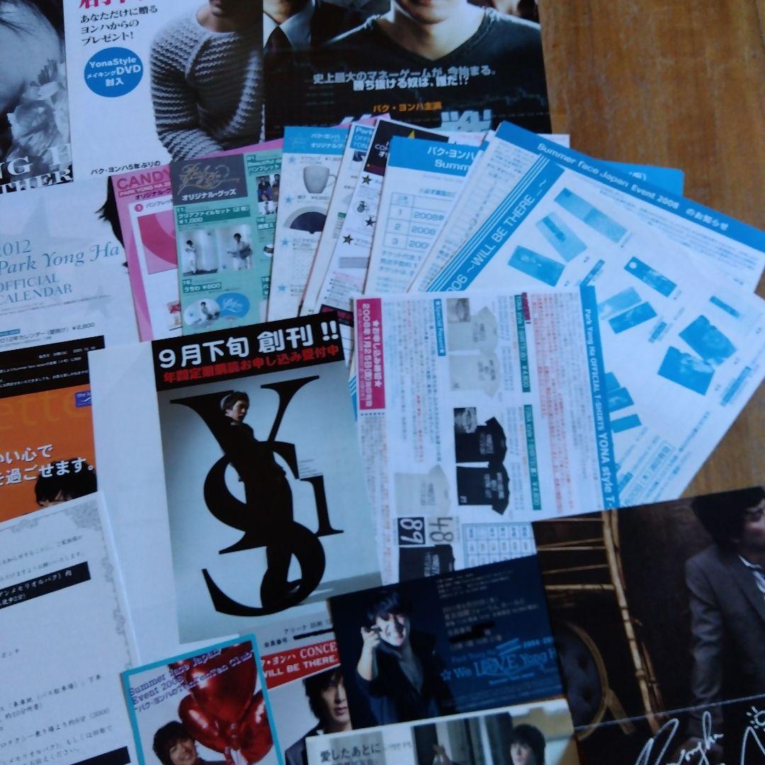【激レア】パク・ヨンハ チケット 販促 フライヤー 等大量