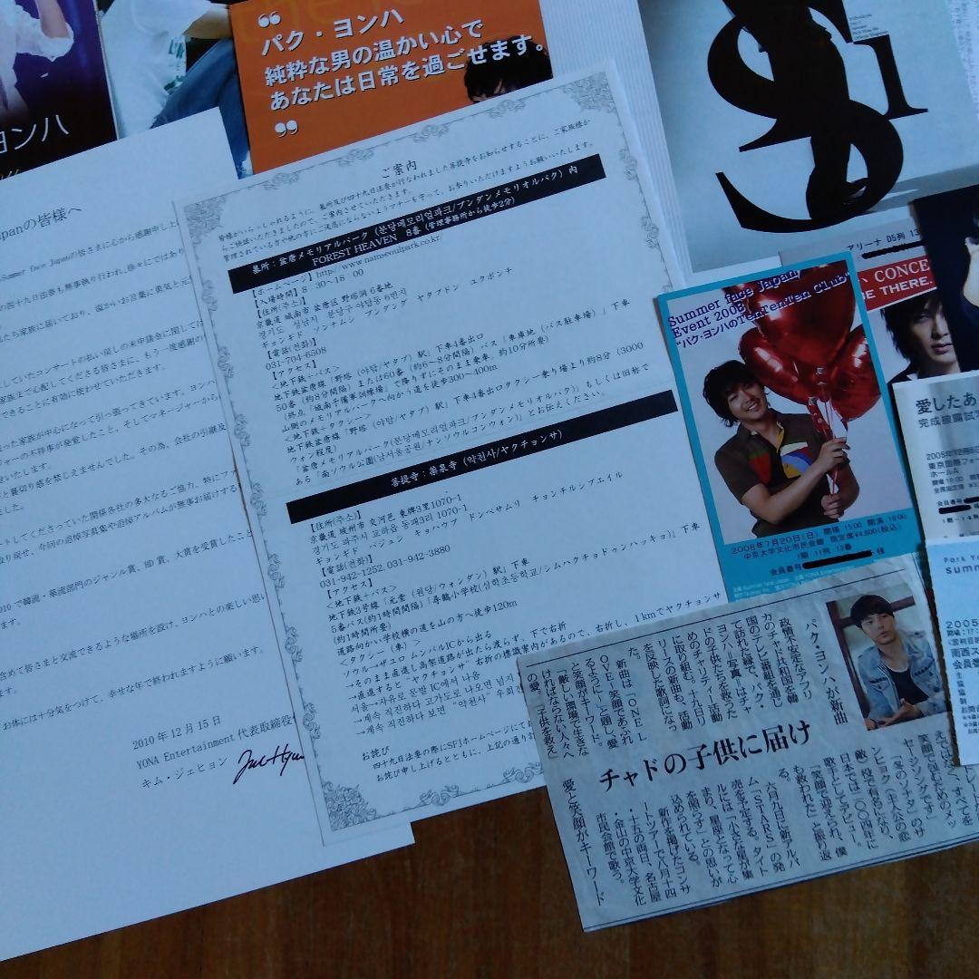 【激レア】パク・ヨンハ チケット 販促 フライヤー 等大量