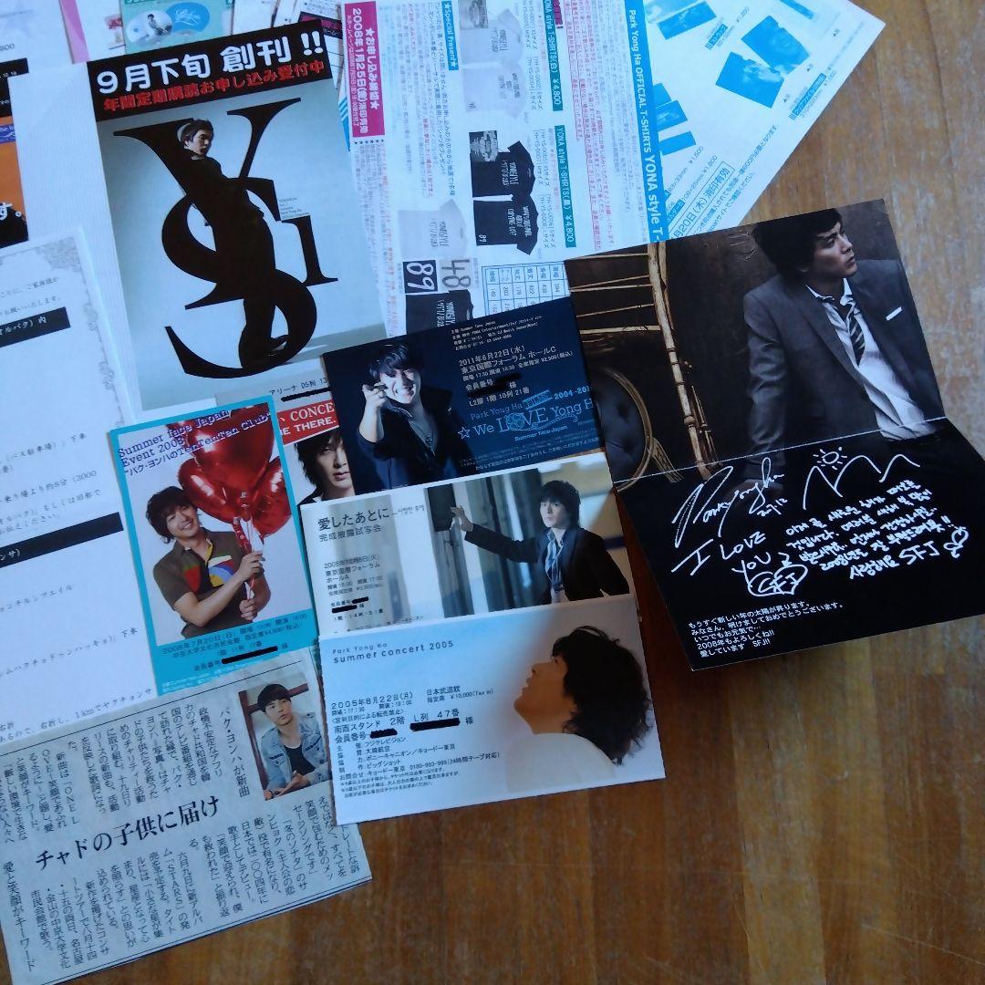 【激レア】パク・ヨンハ チケット 販促 フライヤー 等大量