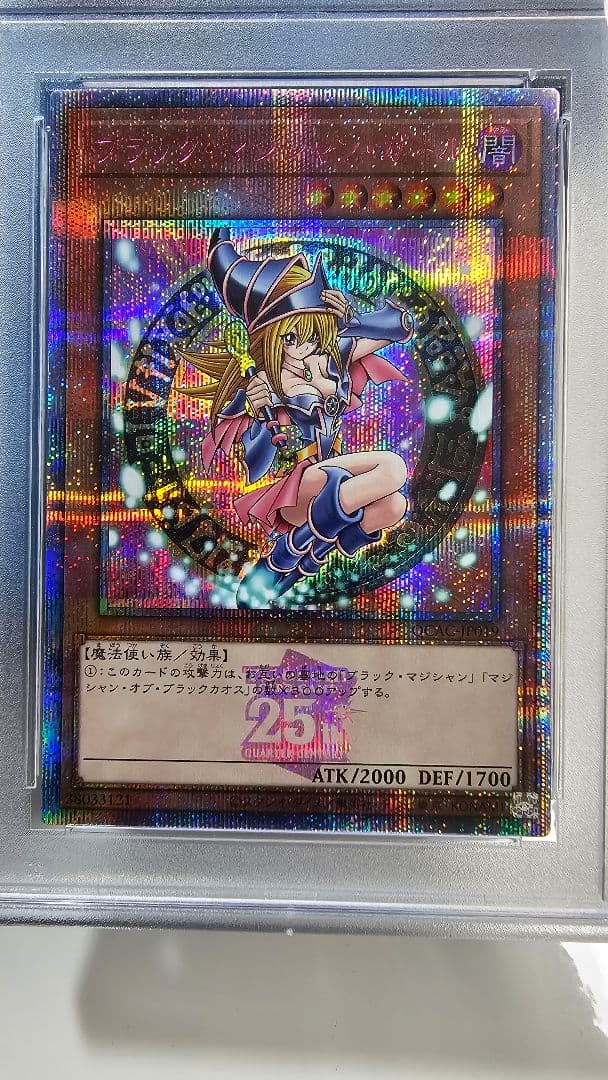 ブラック・マジシャン・ガール 25th ピンクガール psa10 五つ目