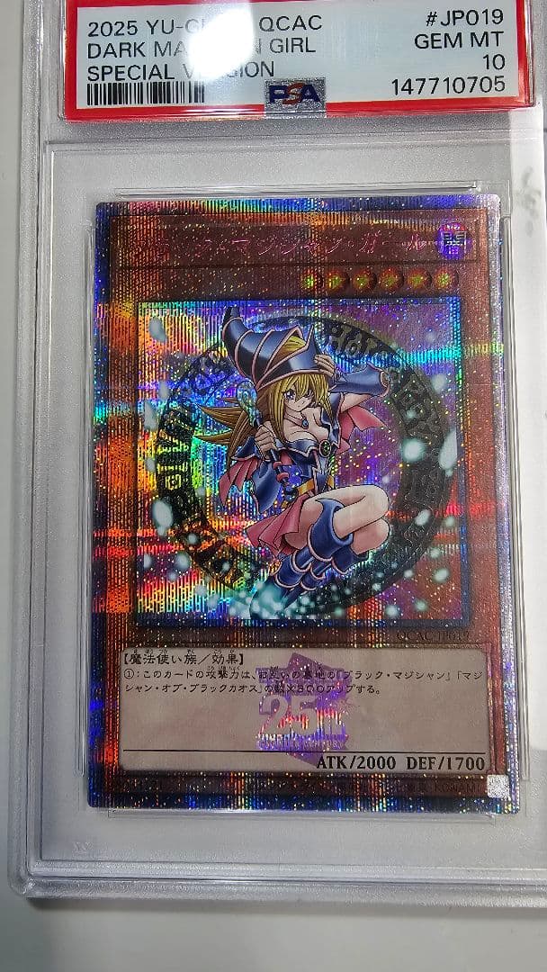 ブラック・マジシャン・ガール 25th ピンクガール psa10 五つ目