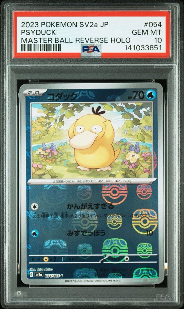 ポケモンカード 151 コダック マスボ ゴルダック マスボ PSA10連番