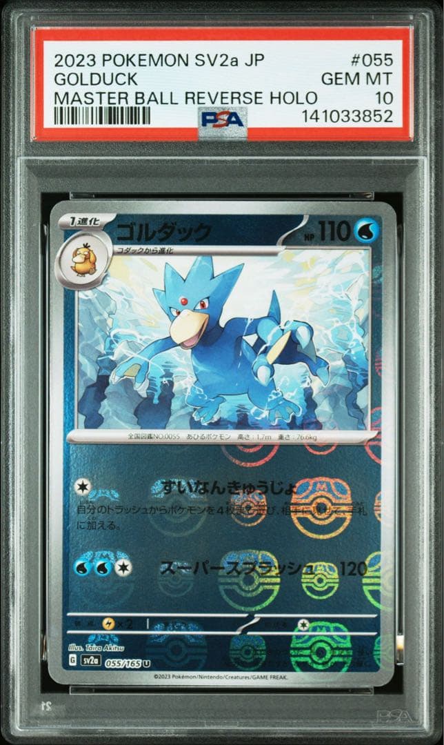 ポケモンカード 151 コダック マスボ ゴルダック マスボ PSA10連番