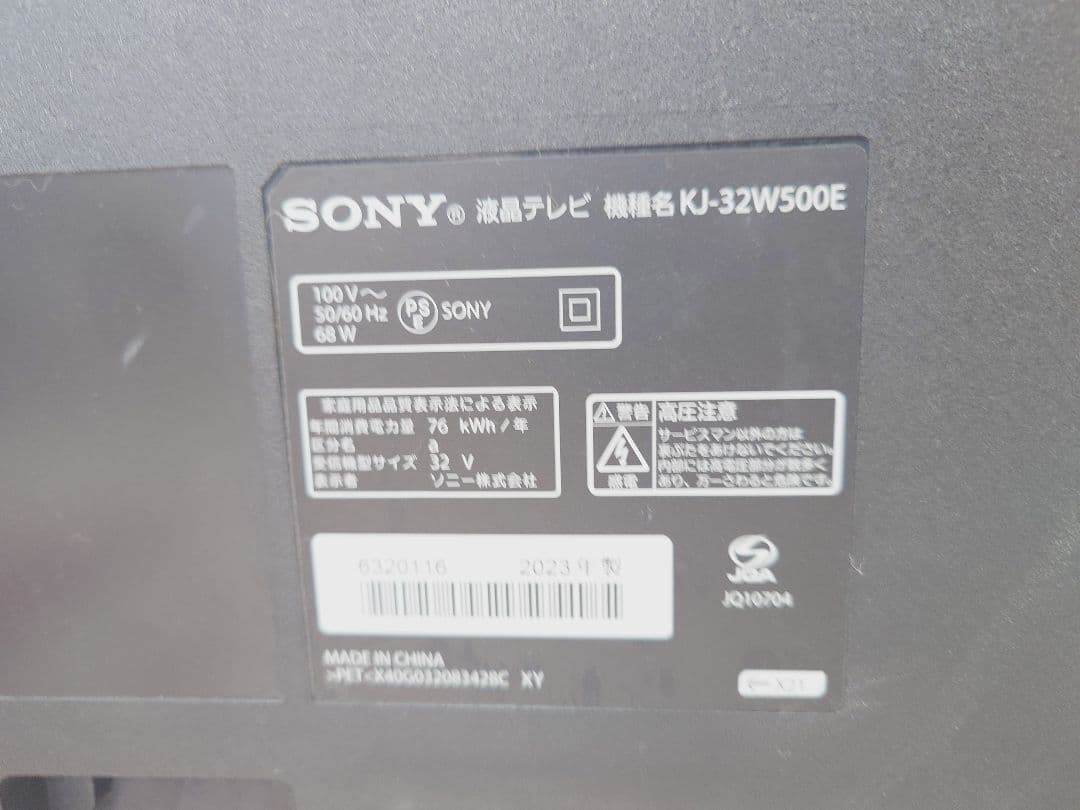 SONY KJ-32W500E 32インチ液晶テレビ