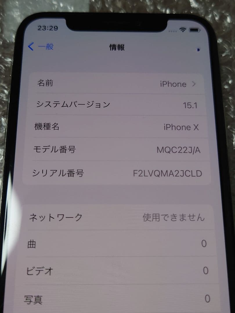 スマートフォン本体 iPhone X 256GB MQC22J/A