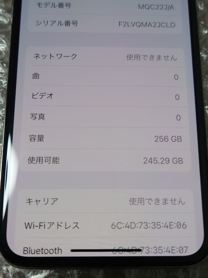 スマートフォン本体 iPhone X 256GB MQC22J/A