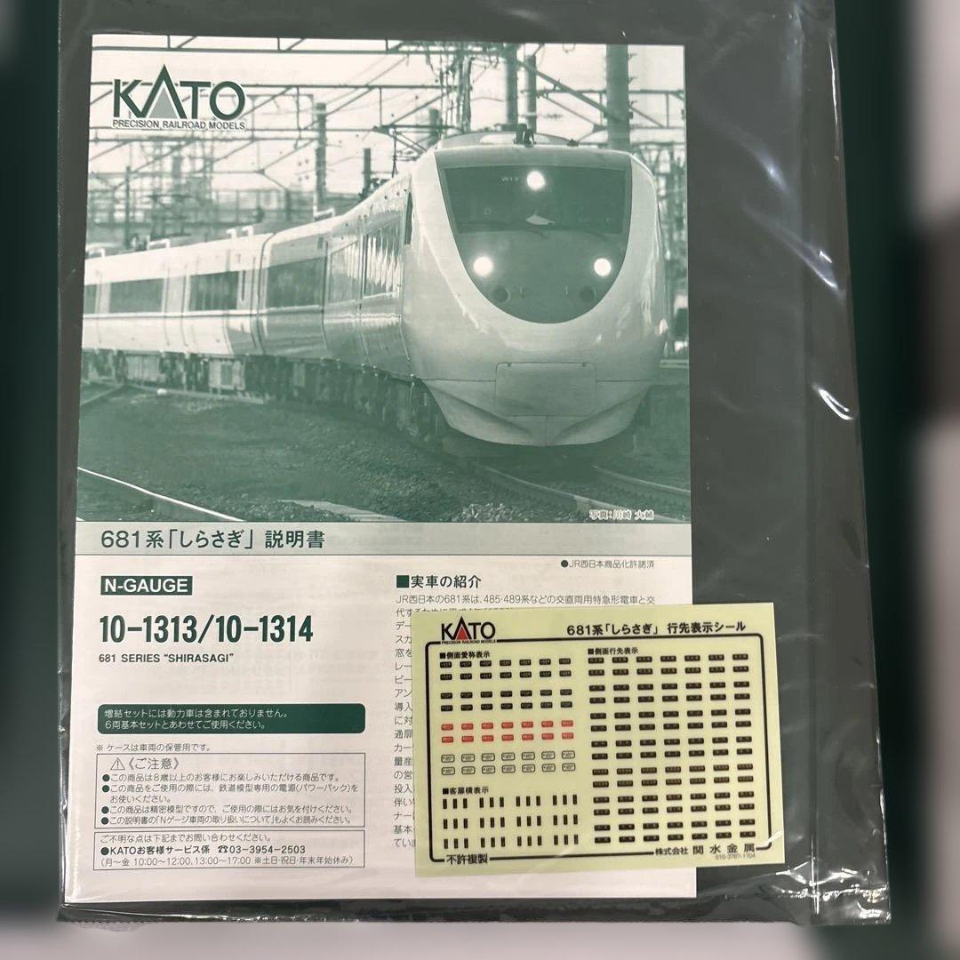 【新同】KATO 10-1313/1314 681系しらさぎ基本増結9両セット③