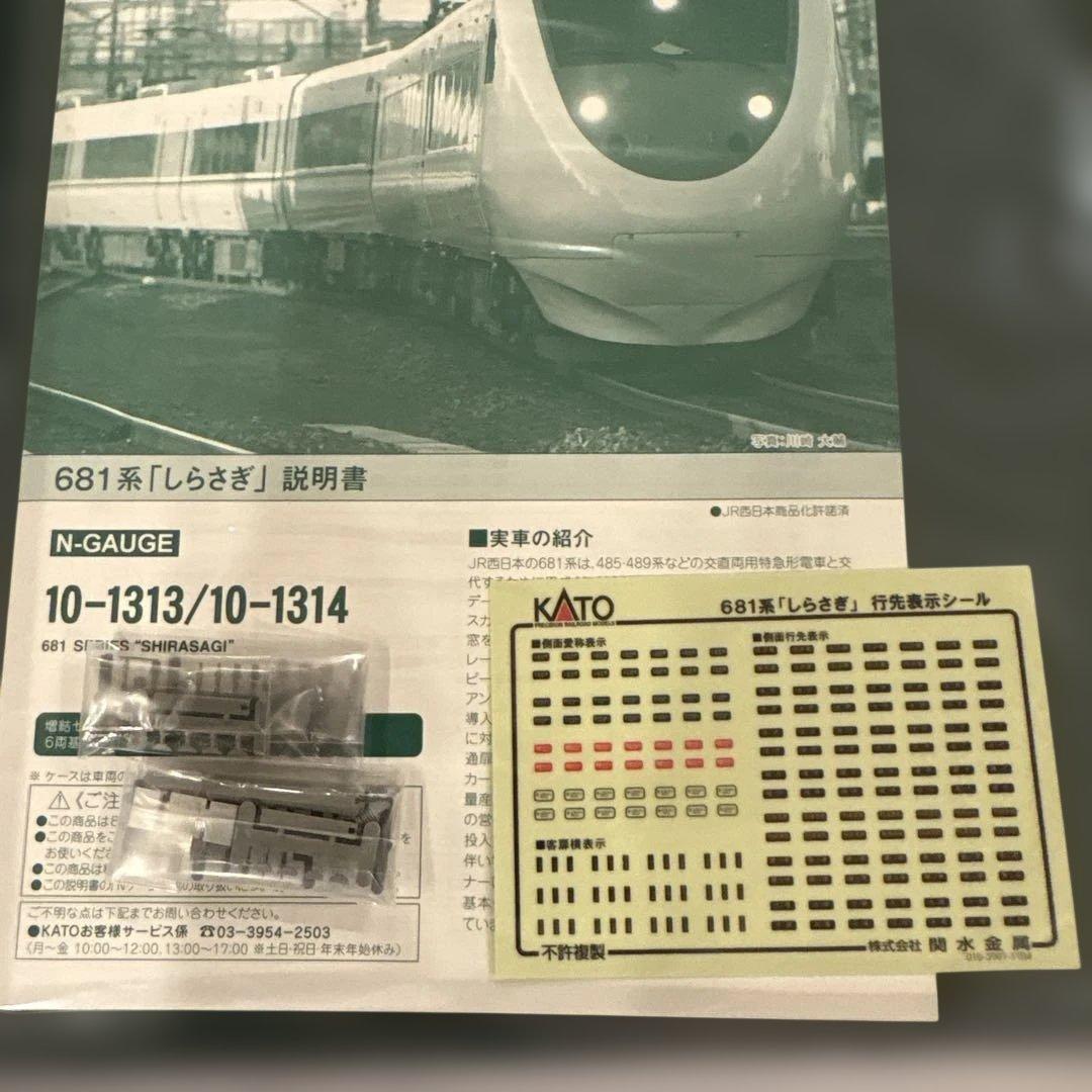 【新同】KATO 10-1313/1314 681系しらさぎ基本増結9両セット③