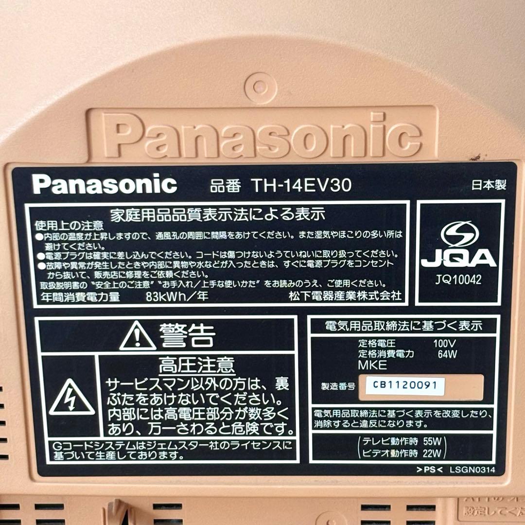 【動作確認済み】Panasonic テレビデオ TH-14EV30