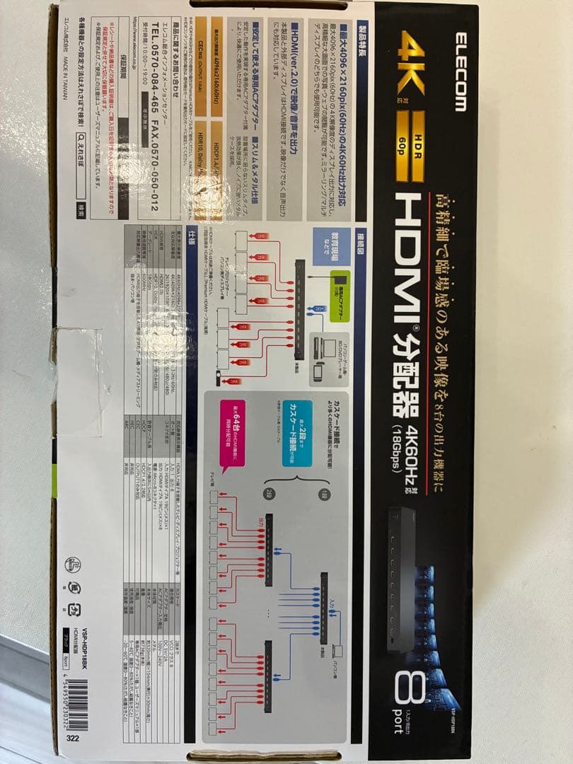エレコムHDMI分配器1入力 8出力 HDCP2.2対応 VSP-HDP18BK