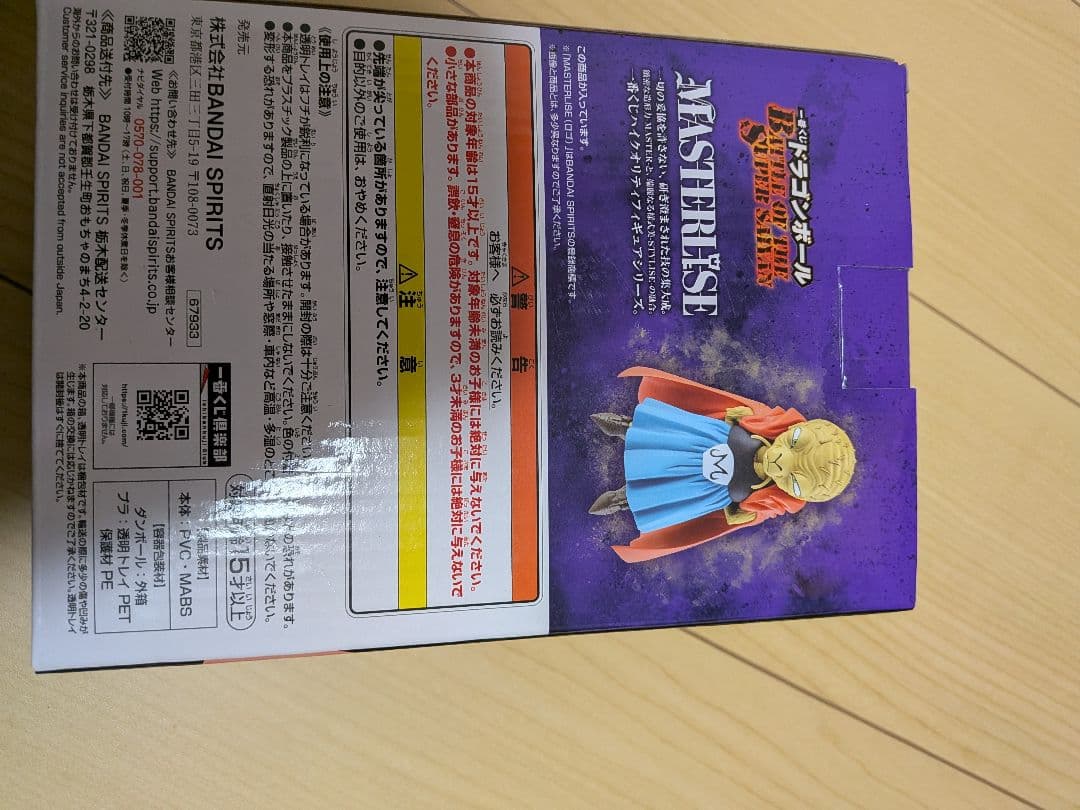 た*ん様 一番クジ　ドラゴンボール　E賞　バビディ　フィギュア