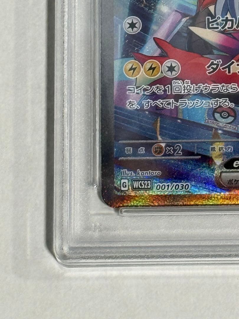 【PSA10】ピカチュウex 横浜WCS23 プロモ