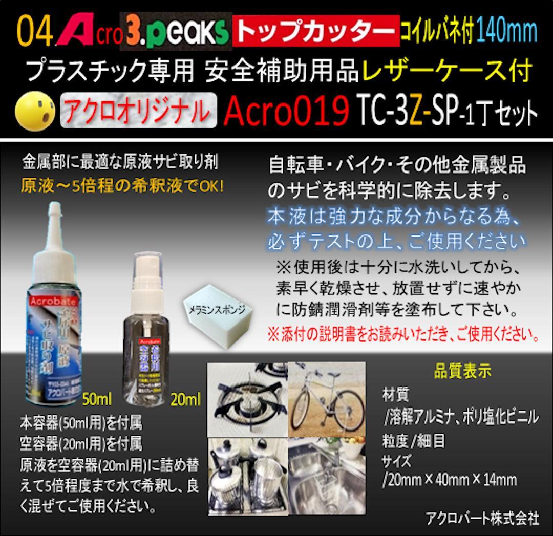 Acro019-3Pトップカッター140バネ付TC-3Z安全用品-02