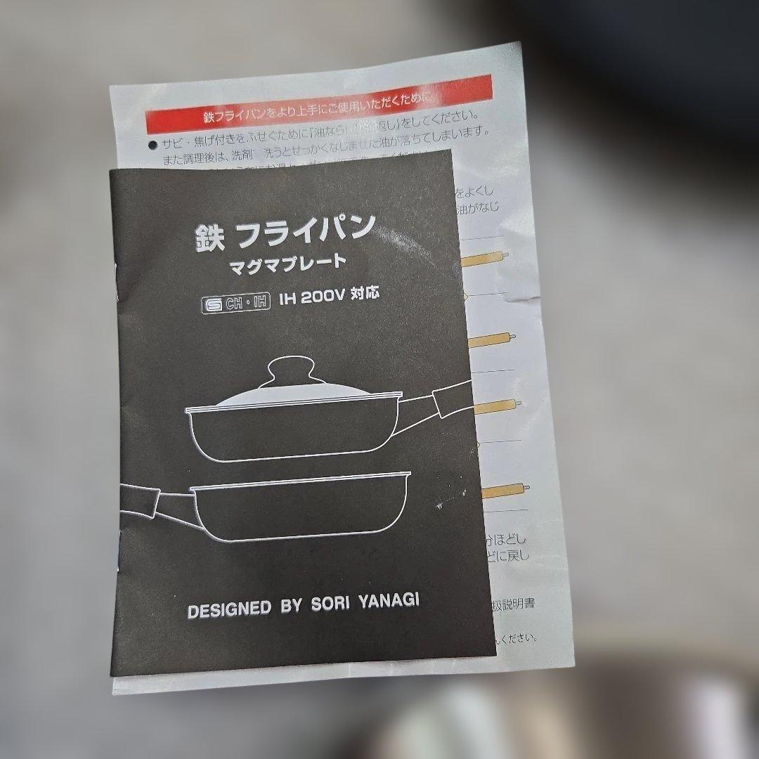 柳宗理 マグマプレート 鉄フライパン 25cm 蓋付き22cm　 IH対応品