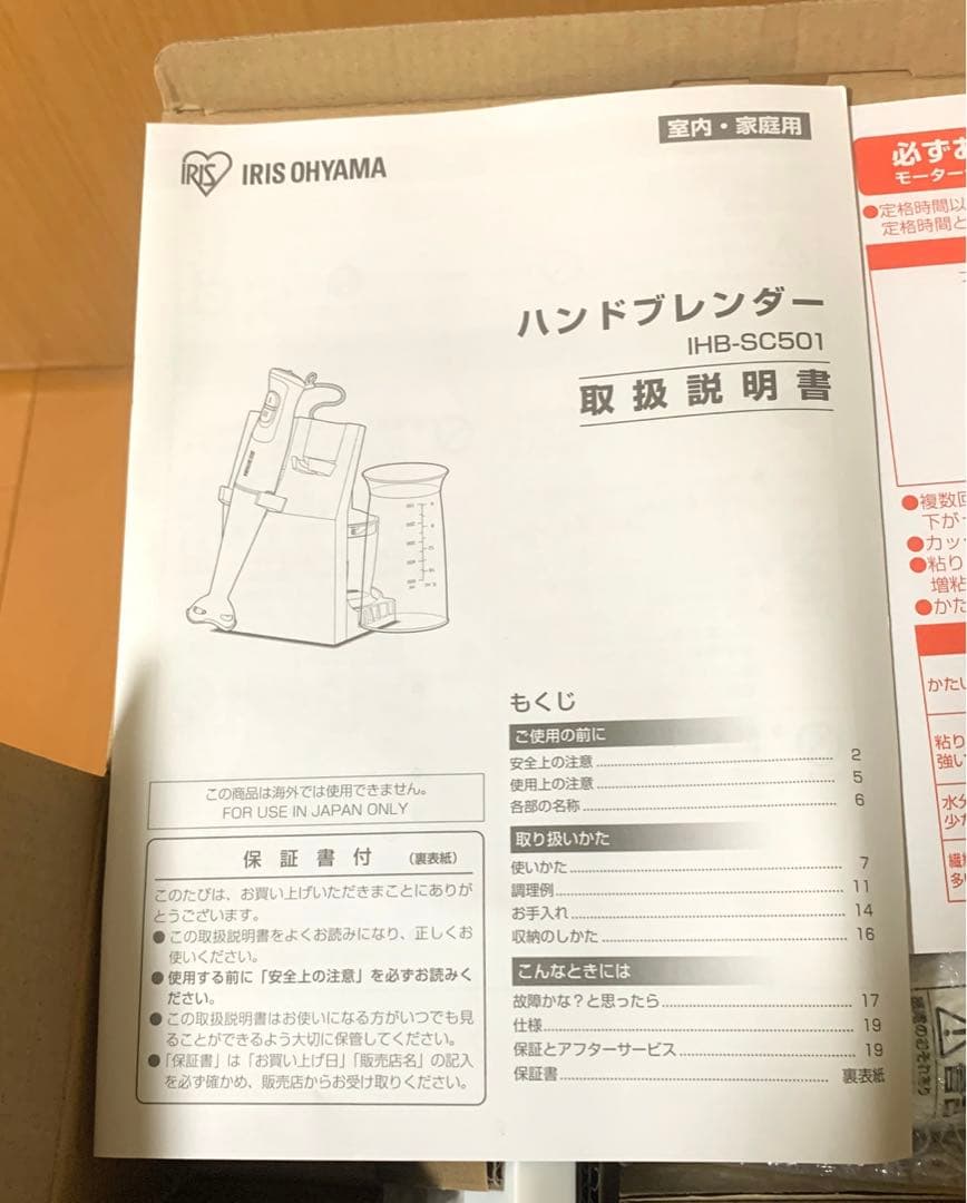 アイリスオーヤマ ハンドブレンダー ホワイト IHB-SC501-W