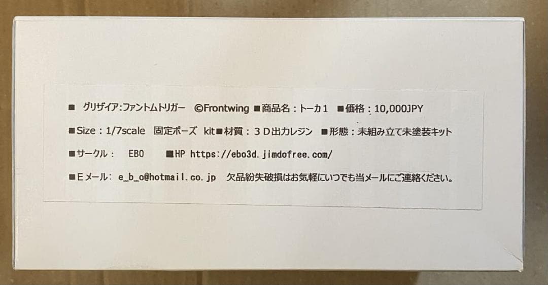 手付き EBO グリザイア ファントムトリガー トーカ 1 ガレージキット