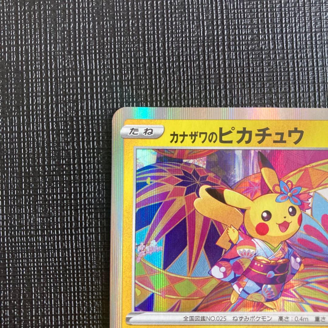 カナザワのピカチュウ　ポケモンセンターカナザワオープン記念カード　ポケモンカード