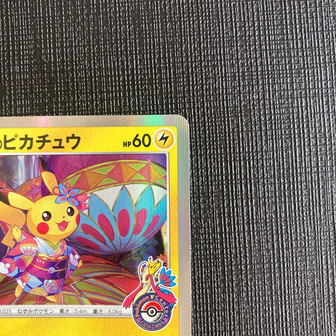 カナザワのピカチュウ　ポケモンセンターカナザワオープン記念カード　ポケモンカード