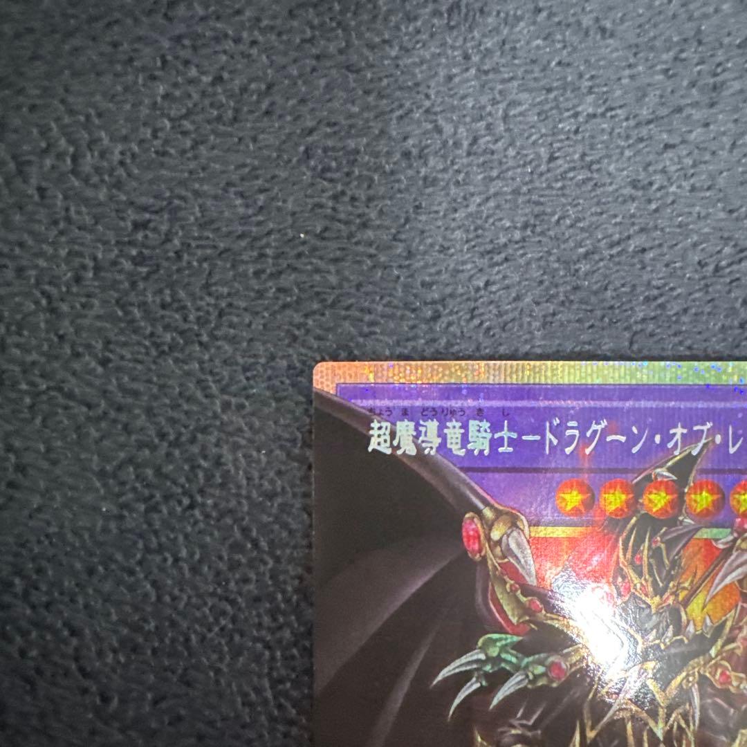 遊戯王　超魔導竜騎士-ドラグーン・オブ・レッドアイズ オーバーフレーム a
