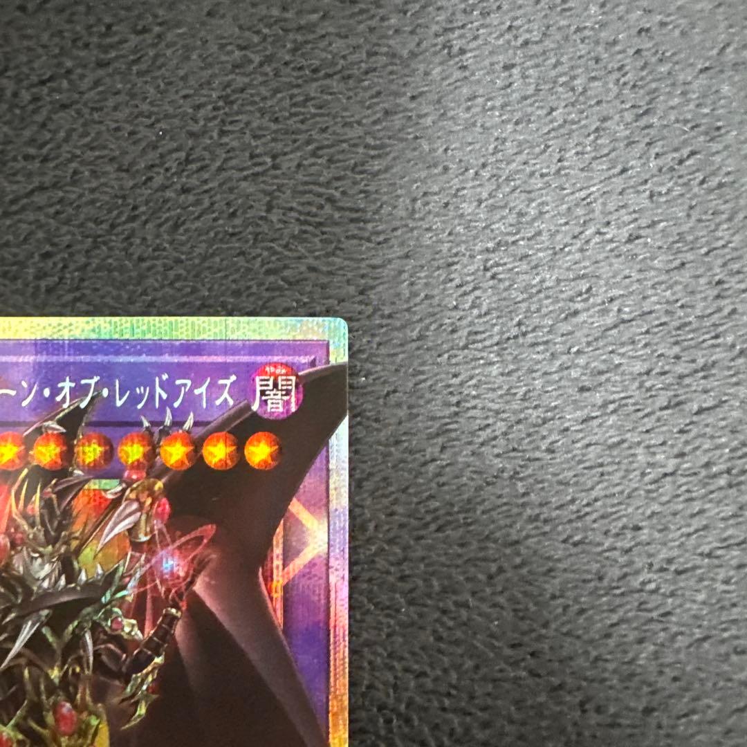 遊戯王　超魔導竜騎士-ドラグーン・オブ・レッドアイズ オーバーフレーム a