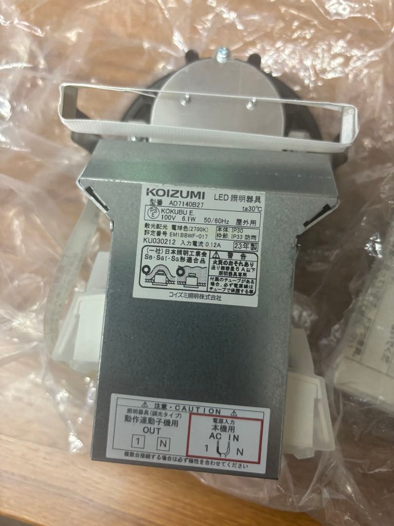 KOIZUMI LED照明器具 照度センサー付き 説明書付