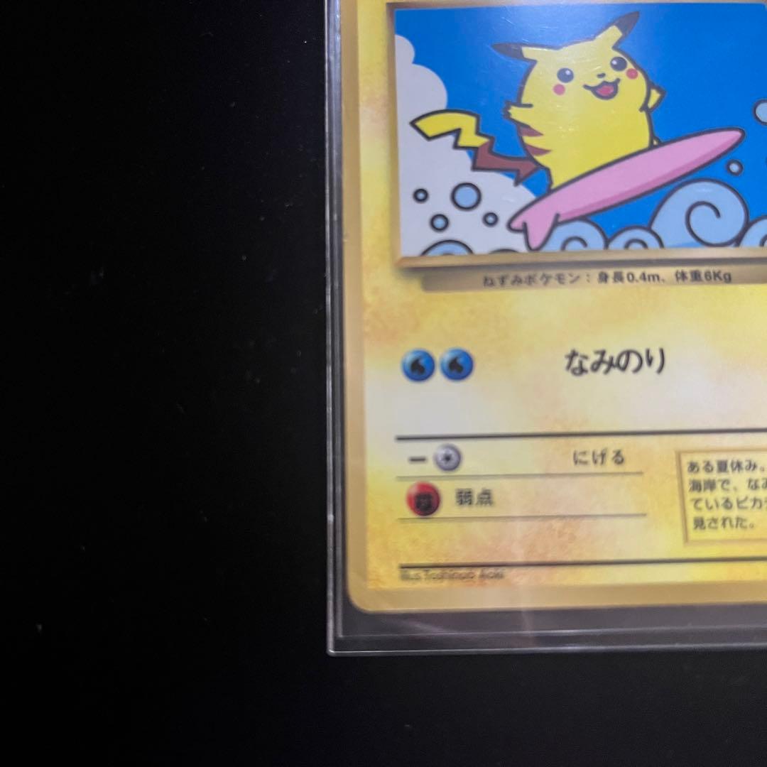 なみのりピカチュウ_「月刊コロコロコミック97年9月号」 おまけカード 旧裏