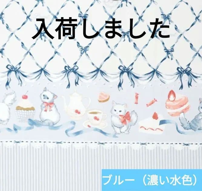 シアン　水色　メルヘン猫　オーダー　給食袋　ランチョンマット　ハンドメイド