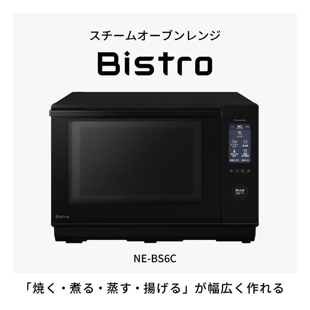 【新品未使用】NE-BS6C-K Panasonicスチームオーブンレンジ