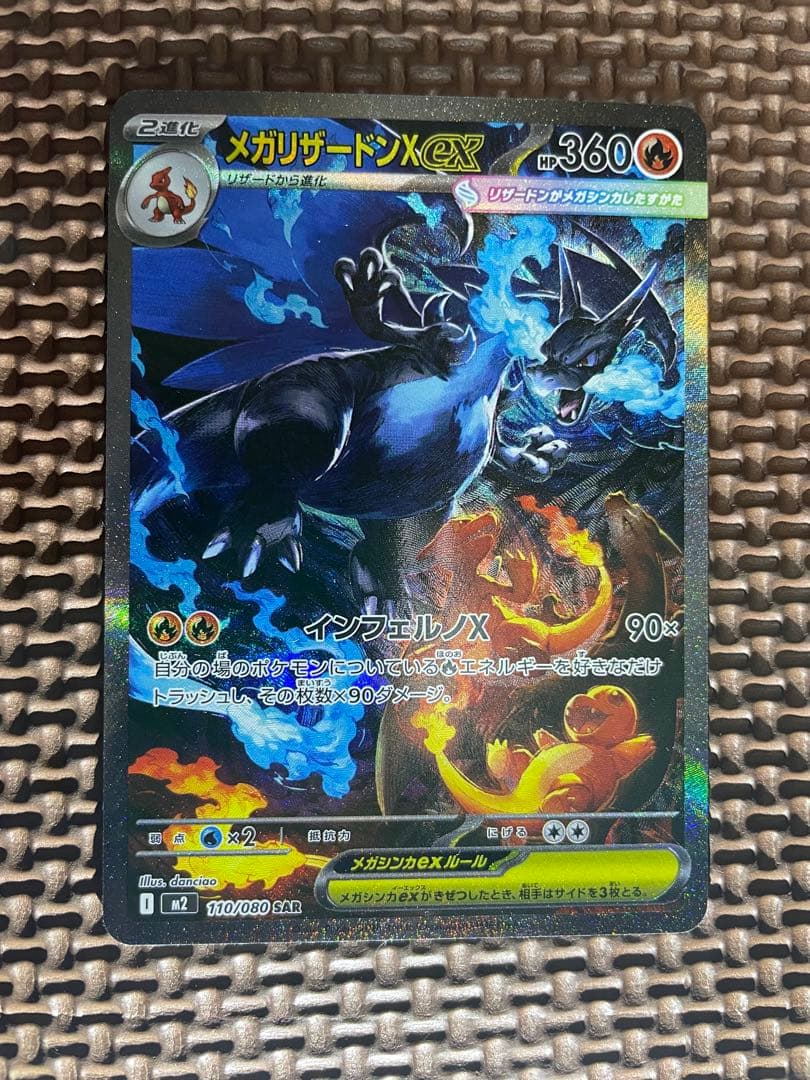 メガリザードンXex SAR インフェルノＸ　110/080 ポケモンカード