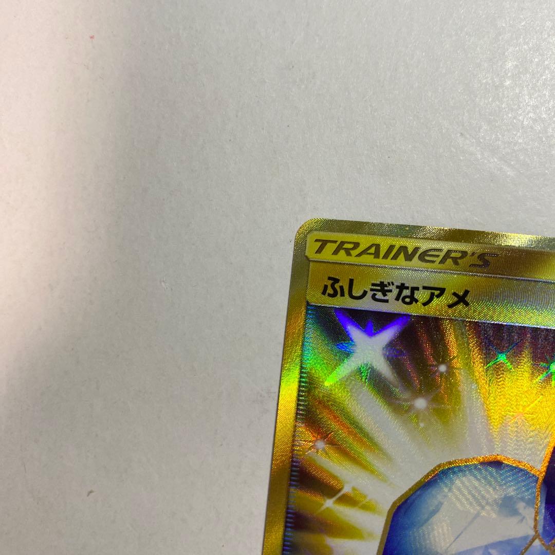 ポケモンカードゲーム　ふしぎなアメ UR SM1+ サン&ムーン 066/051