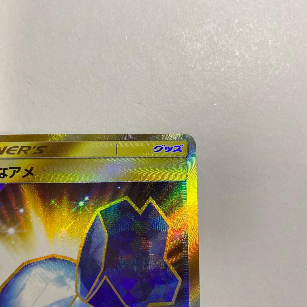 ポケモンカードゲーム　ふしぎなアメ UR SM1+ サン&ムーン 066/051